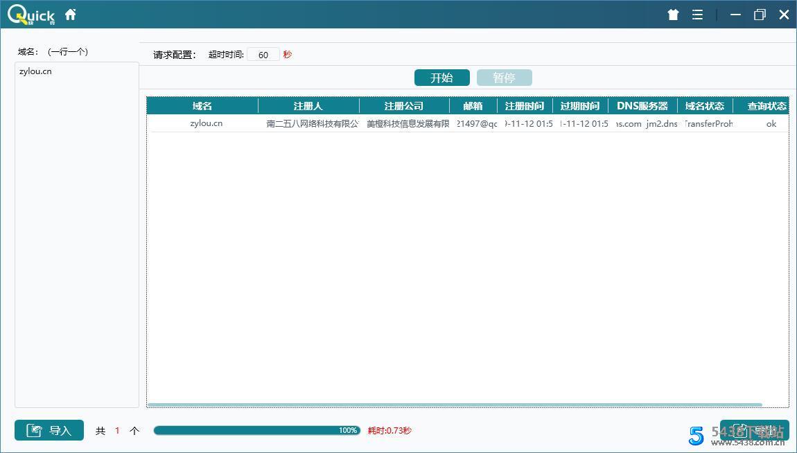 快克SEO工具包V1.1SEO相关图片