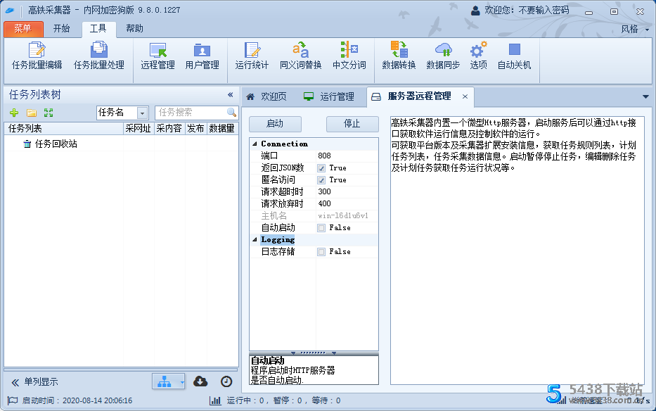 火车头采集器v9.8企业内部破解版火车采集器9.8破解版图片