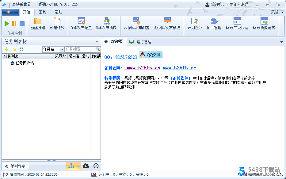 火车头采集器v9.8企业内部破解版内容处理图片