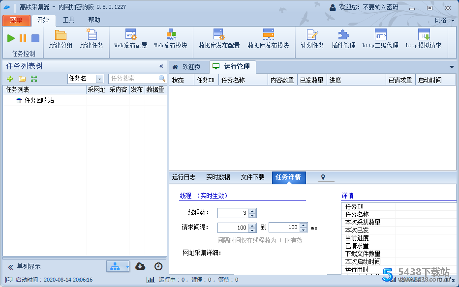 火车头采集器v9.8企业内部破解版火车头企业破解版图片