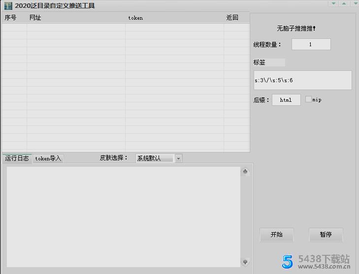百度SEO泛目录多域名批量推送【自定义格式】
