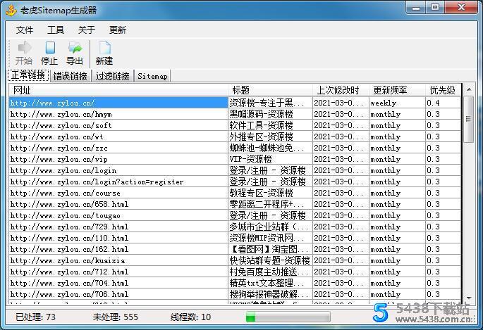 老虎Sitemap网站地图生成工具（适用于所有网站）