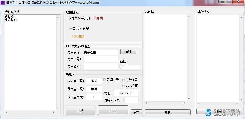 小超越百度SEO排名点击软件