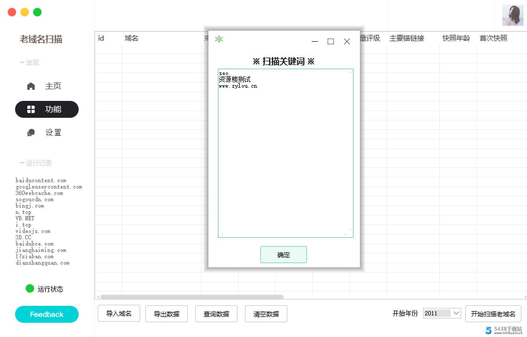 老域名挖掘工具【支持扫描历史建站记录】老域名扫描软件破解图片