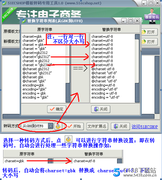 51ECHOP模板转码专用工具（网页编码转换）模板转码图片