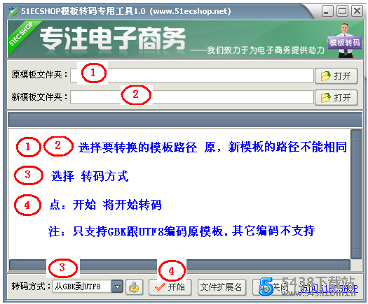 51ECHOP模板转码专用工具（网页编码转换）模板转码图片