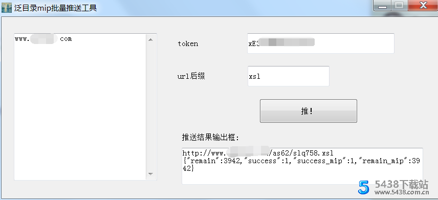 泛目录自定义后缀mip推送工具