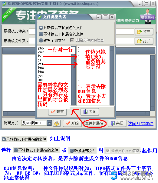 51ECHOP模板转码专用工具（网页编码转换）内容处理图片