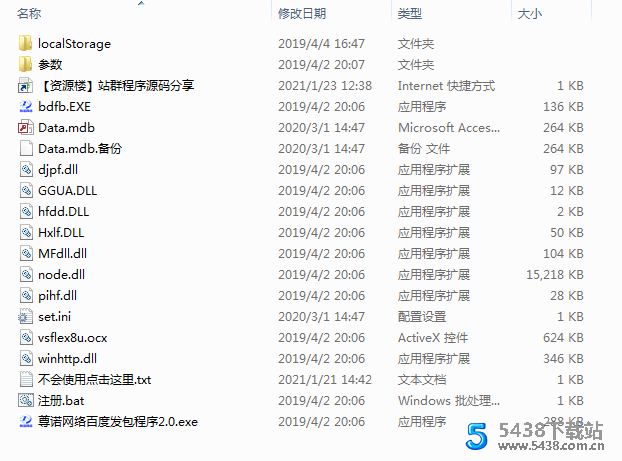 尊诺百度SEO快排发包软件2.0尊诺网络百度发包程序图片
