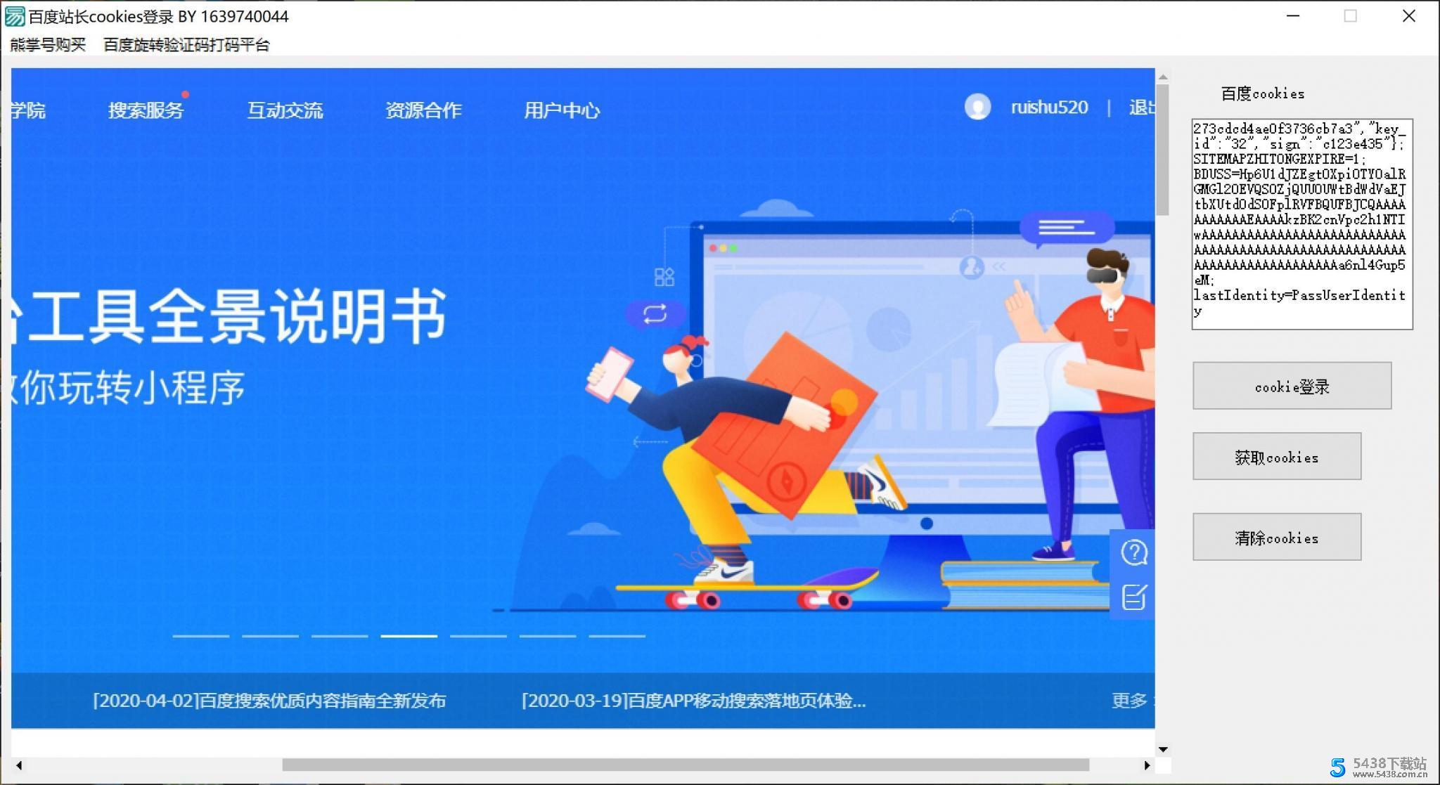 百度cookie登录获取程序SEO程序