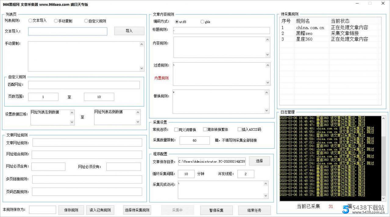 SEO迅搜文章采集器V1.4