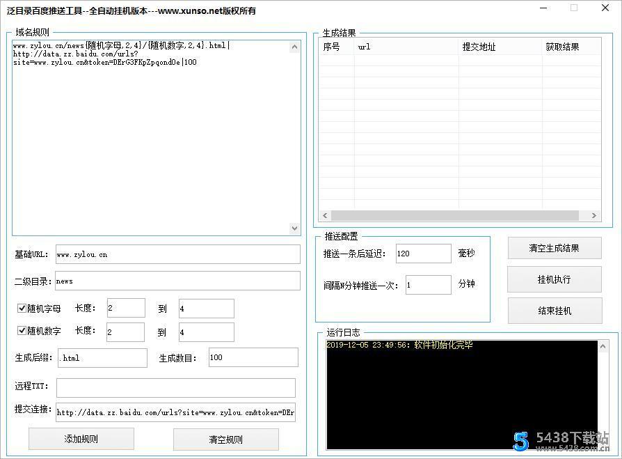 百度SEO迅搜泛目录站群百度推送神器(可挂机)