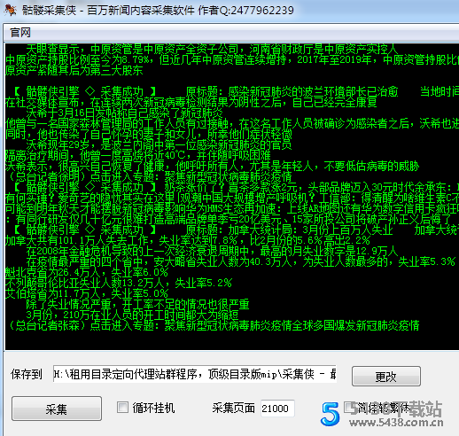 骷髅采集侠【站群专用】百万新闻源深层标题正文采集软件内容处理图片