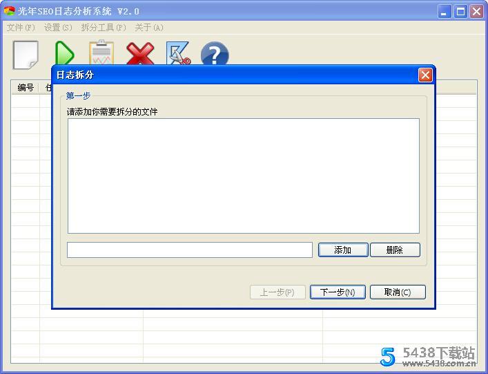 光年日志分析工具2.0 绿色免安装光年日志分析图片