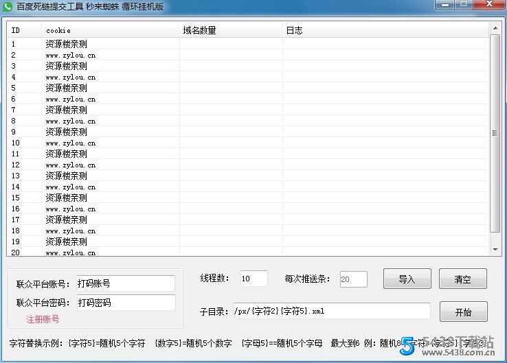 百度seo死链提交工具（听说秒来蜘蛛）