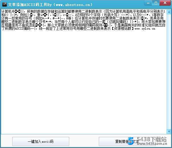 文章添加ASCII干扰码工具【快速伪原创内容】SEO工具