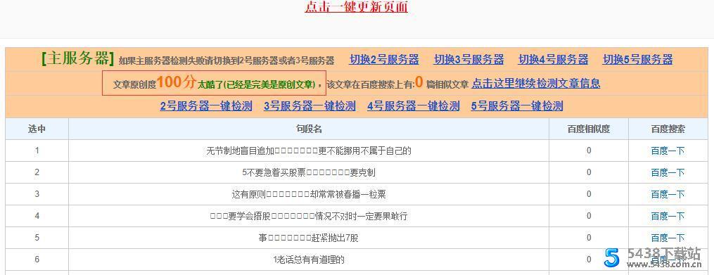 文章添加ASCII干扰码工具【快速伪原创内容】内容处理图片