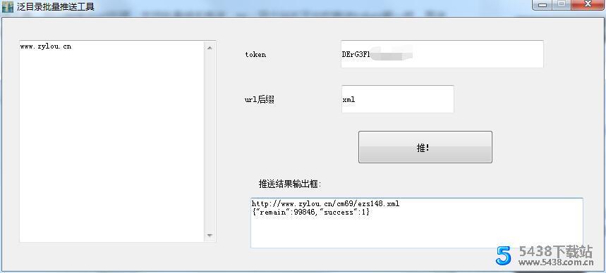2021泛目录自定义后缀推送工具SEO工具