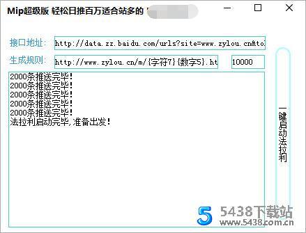 MIP超级版极速推送 适合站多的MIP超级版极速推送图片