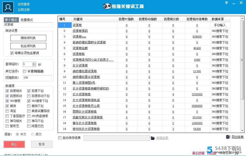 熊猫关键词工具v2.8.1.0绿色版SEO工具