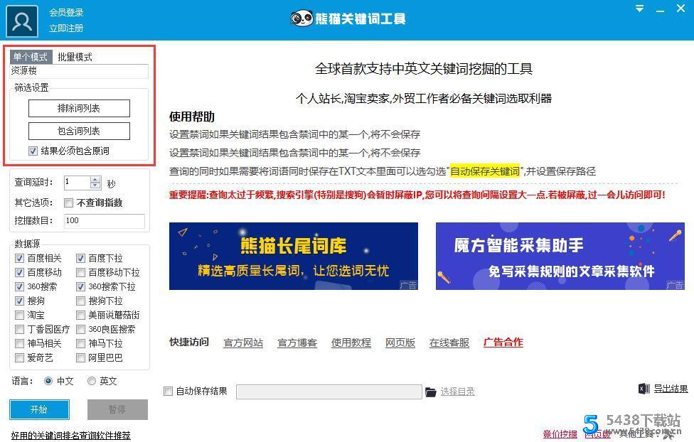 熊猫关键词工具v2.8.1.0绿色破解版熊猫关键词工具图片