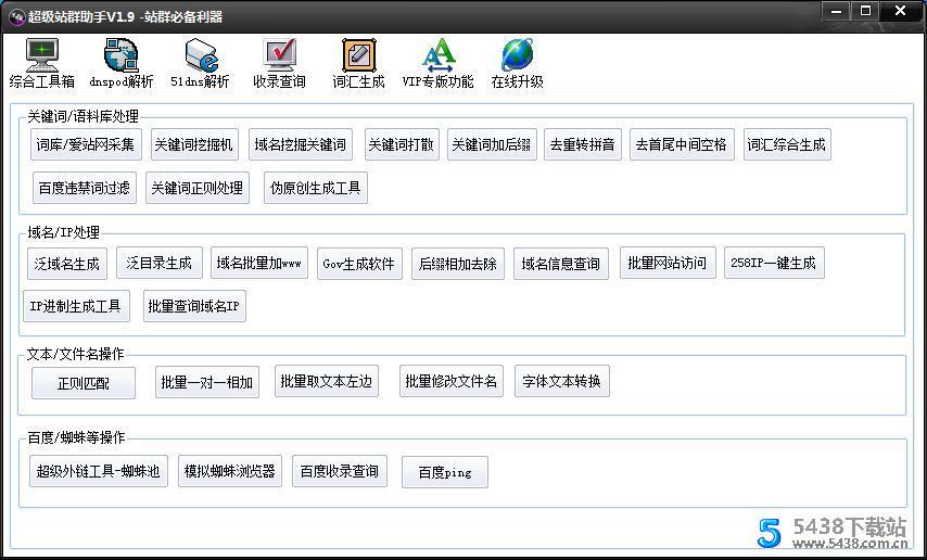 百度SEO工具黑侠超级站群助手v1.9