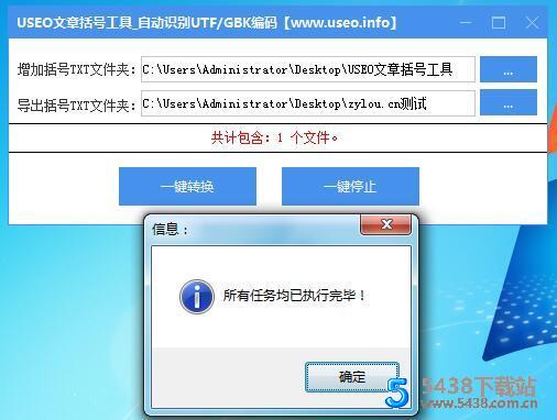 USEO文章括号工具可批量操作SEO工具