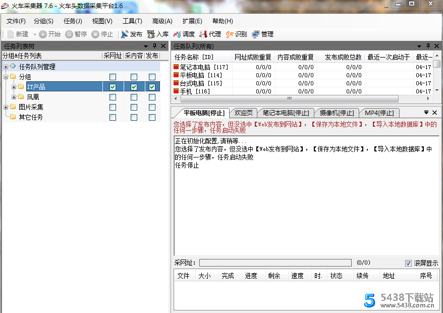 百度SEO火车头7.6企业完美（无限制）