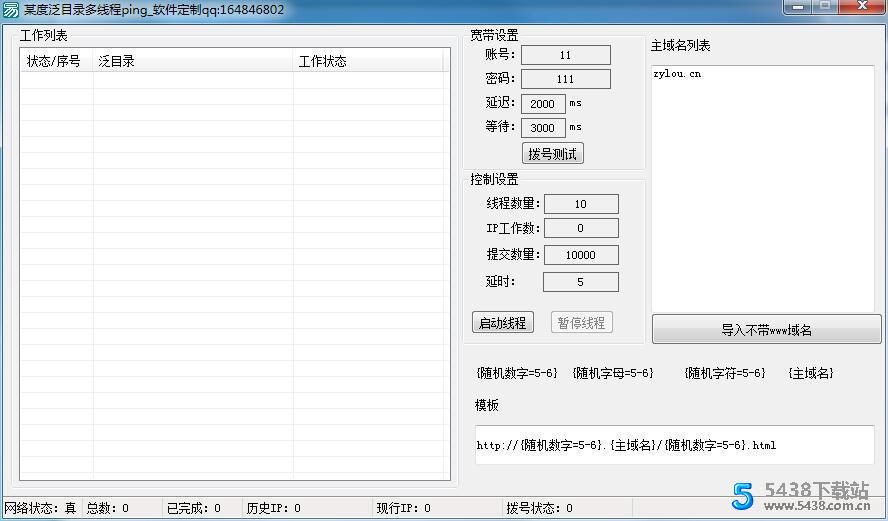 SEO工具百度泛目录ping批量提交【带拨号】