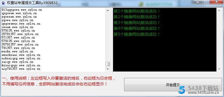 逆东子站生成和权重站提交工具推送工具图片