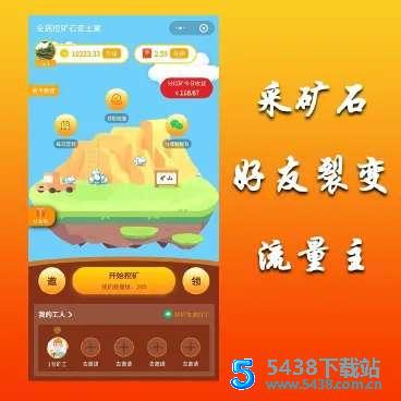 小程序全民采矿源码