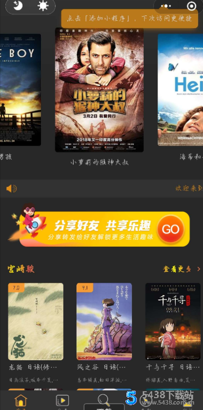 影视小程序源码 附教程