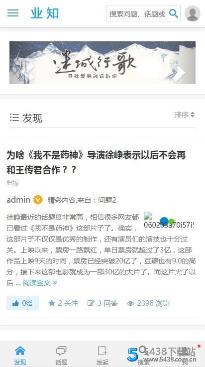 响应式仿知乎问答PHP源码 带打赏功能 社区源码