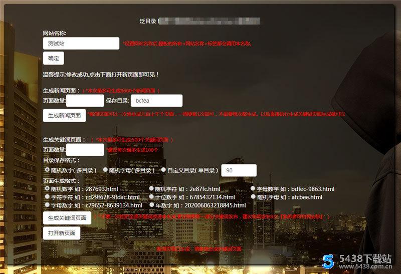 PHP泛目录生成源码 可生成新闻页面和关键词页面