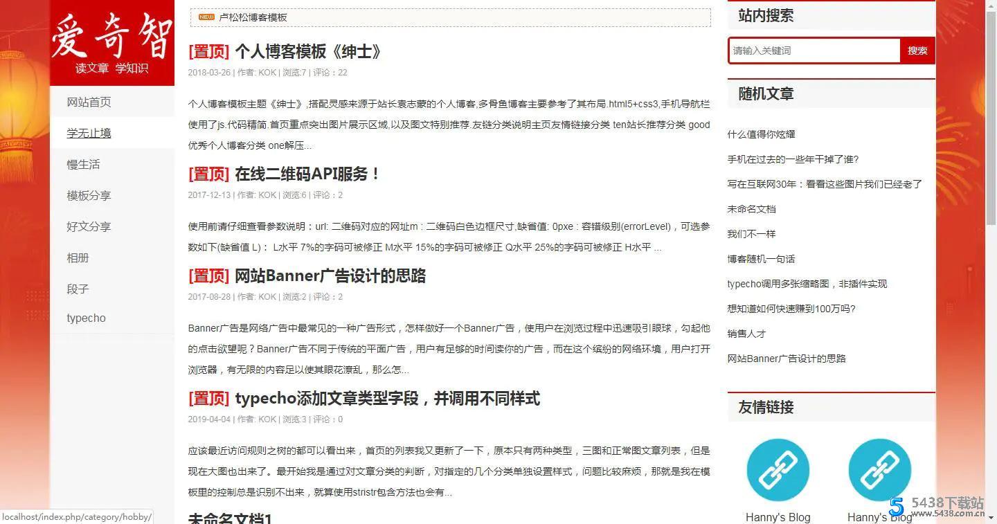 2021新版Typecho仿卢松松博客主题模板 响应式自适应PC和手机端