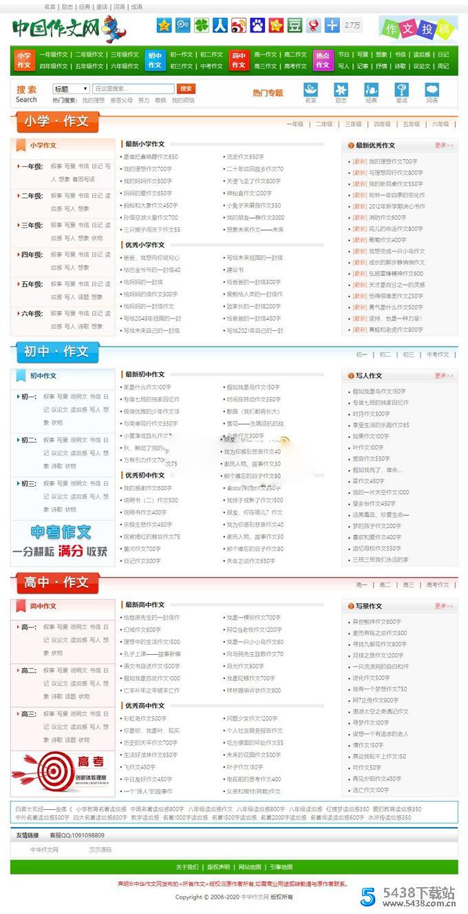 织梦CMS仿某中国作文网源码 经典范文论文网模板 带会员系统+支付接口+整站数据织梦CMS图片