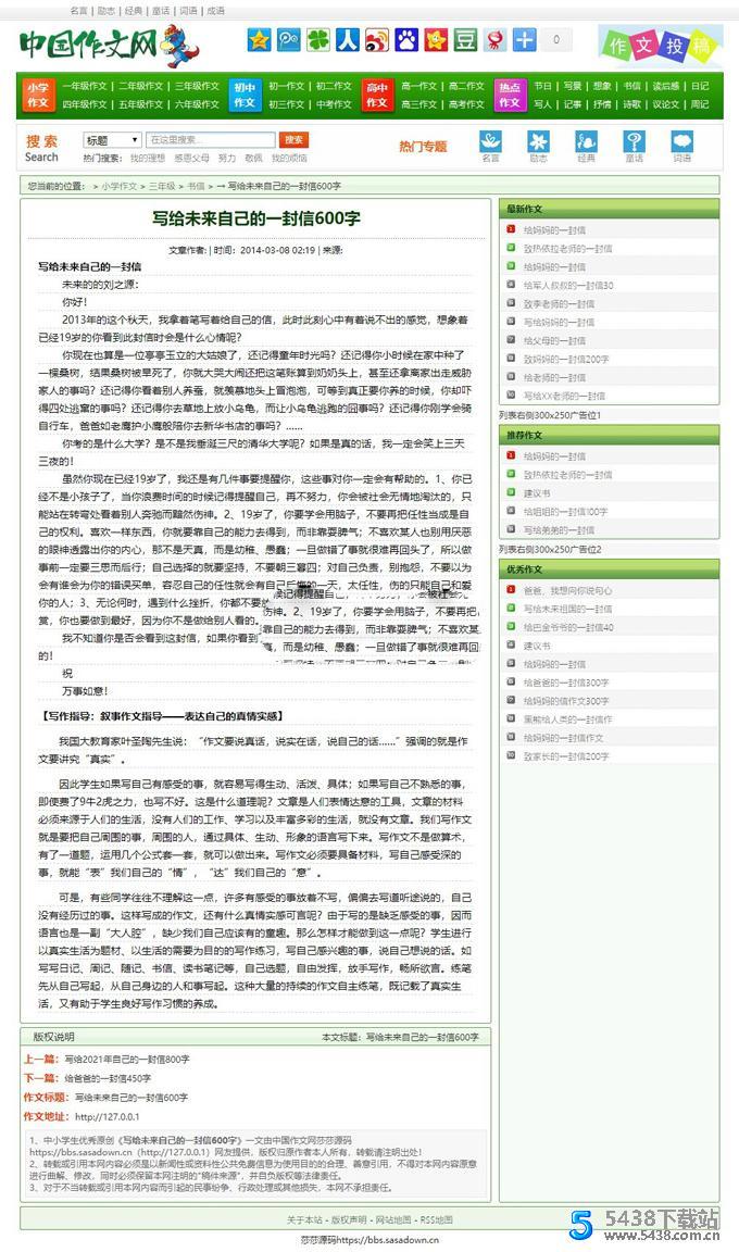 织梦CMS仿某中国作文网源码 范文论文网模板 带会员系统+支付接口+整站数据