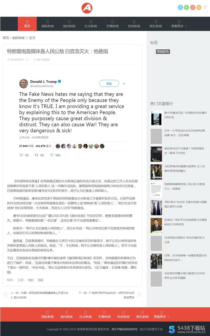 响应式自适应新闻博客资讯类网站源码,HTML5新闻资讯门户网站织梦模板