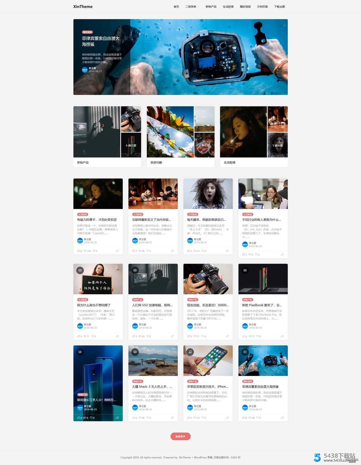 WordPress博客自媒体主题：Autumn 模板插件图片