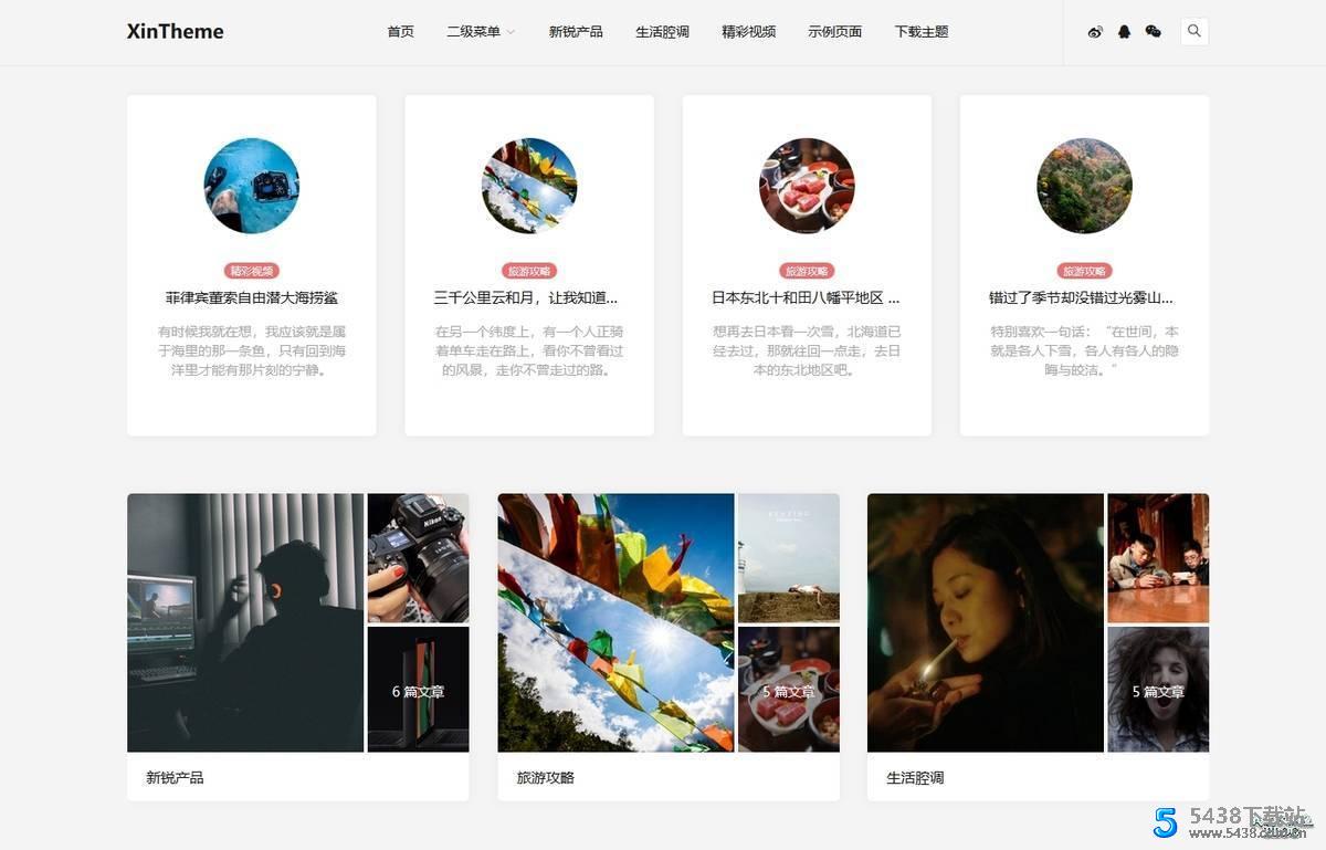 WordPress博客自媒体主题：AutumnWordPress图片