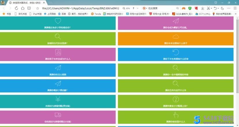 400多款微信公众号小游戏源码集合 带HTML5自适应首页