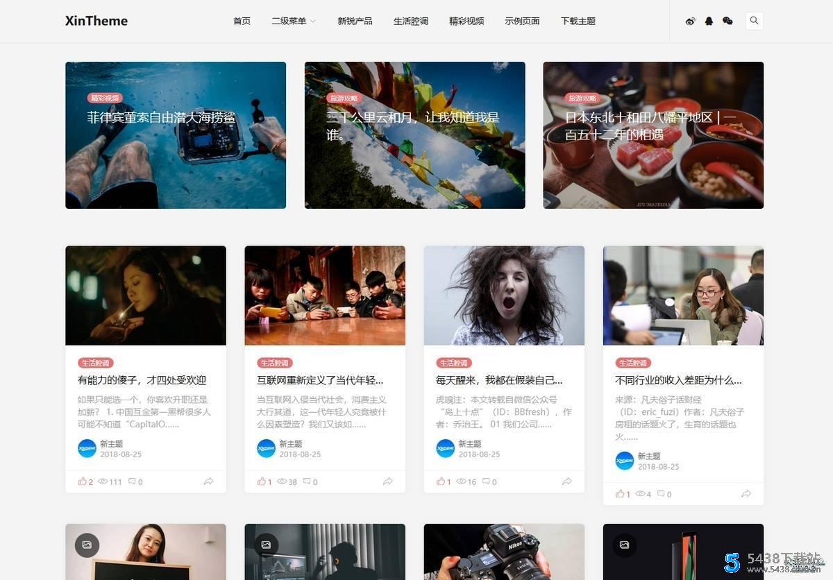 WordPress博客自媒体主题：Autumn 模板插件图片