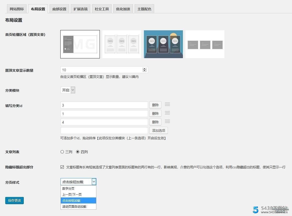 WordPress博客自媒体主题：Autumn 模板插件图片