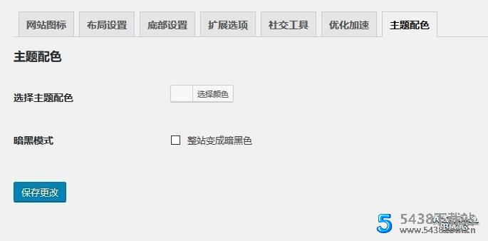 WordPress博客自媒体主题：Autumn