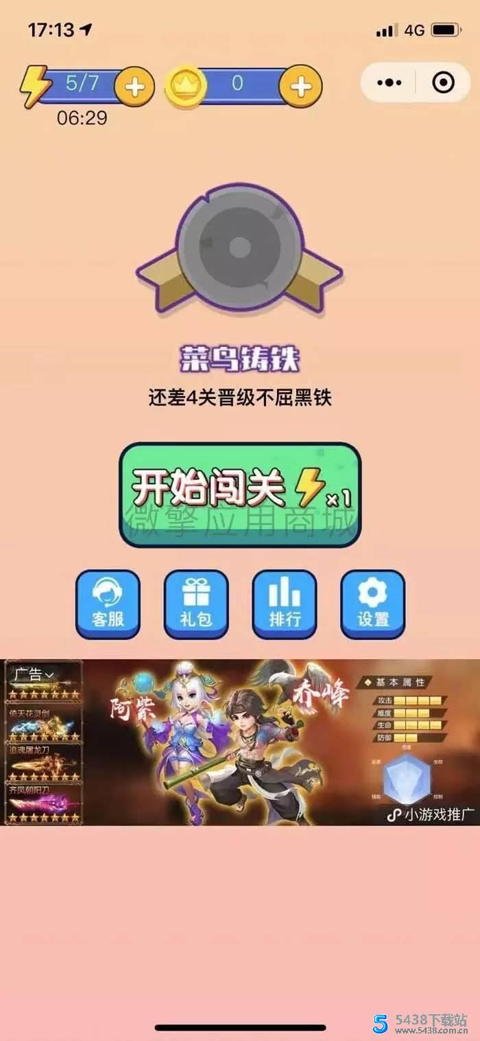 小程序源码_小程序游戏一起来找茬小程序源码图片