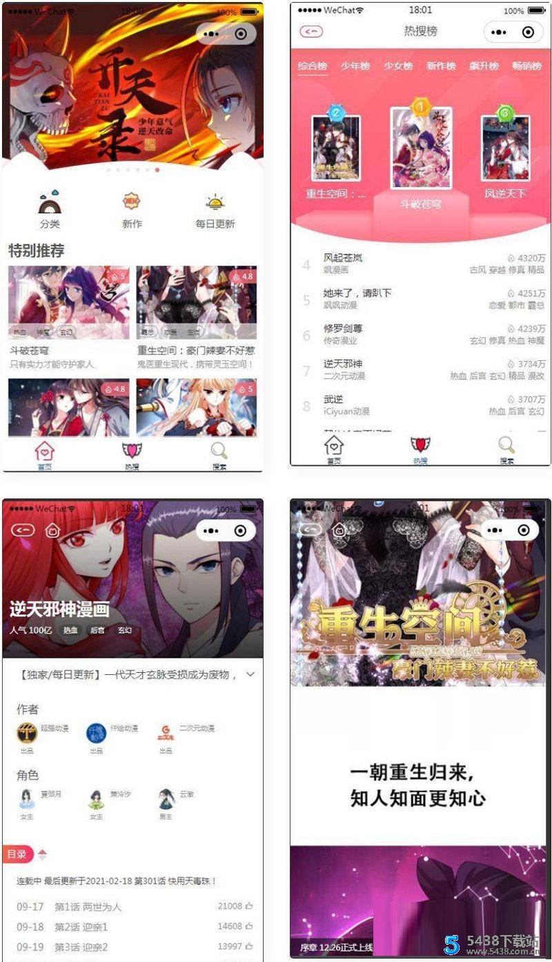 漫画微信小程序源码 全开源 商业版