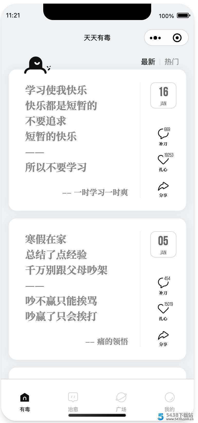 [微信]毒鸡汤文案类小程序源码其他类图片