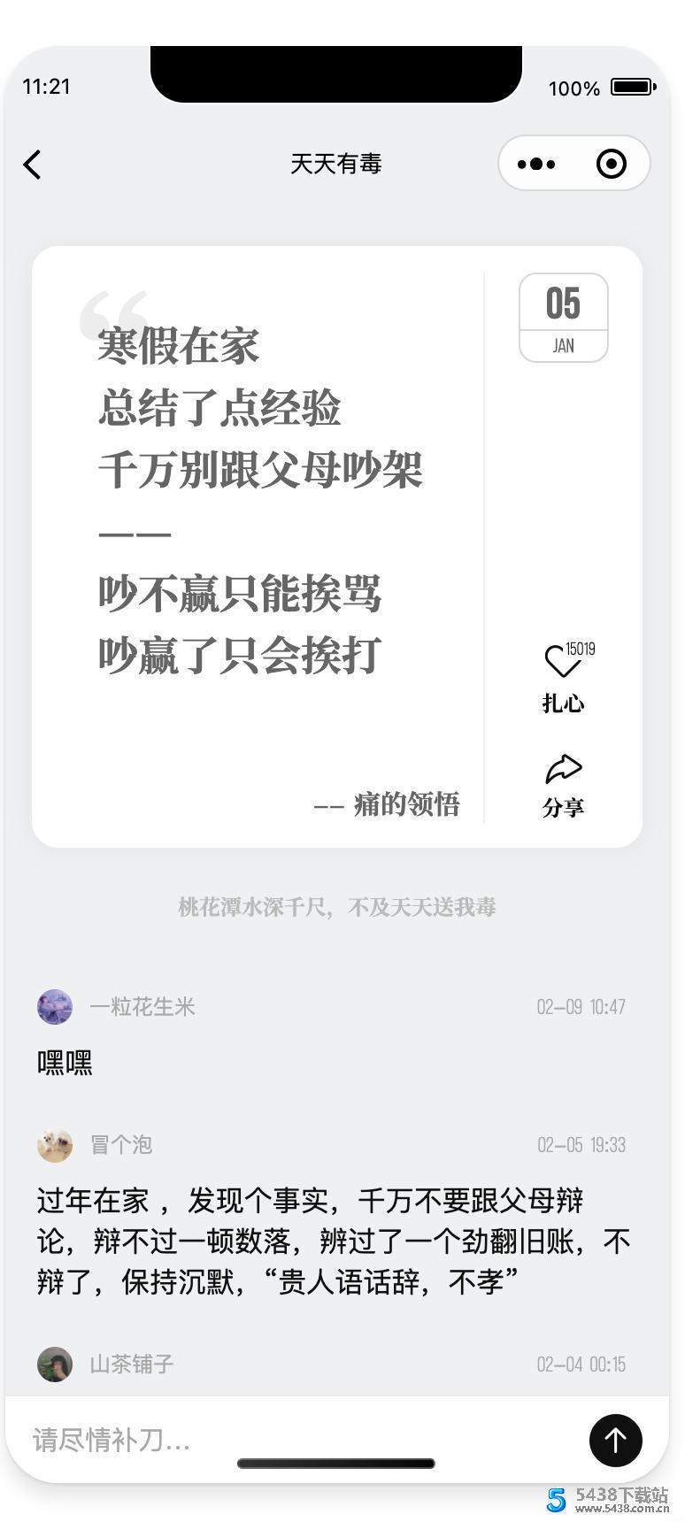 毒鸡汤文案类微信小程序源码
