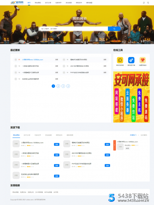 第一版简约资源网织梦cms源码 可做下载站或资源站