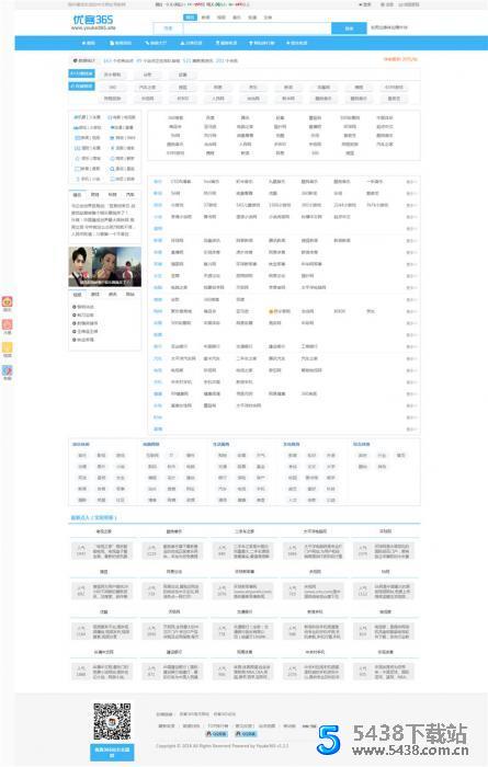 PHP网站分类目录管理系统源码优客365网址<span class='h-light'>导航</span>系统V1.4.5